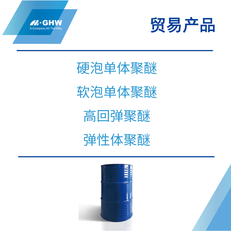 聚醚/聚酯多元醇